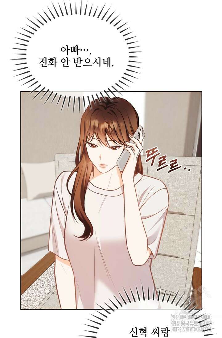 결혼부터 하죠 16화 2