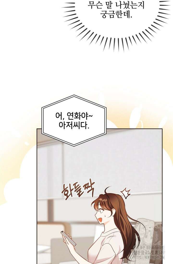 결혼부터 하죠 16화 3