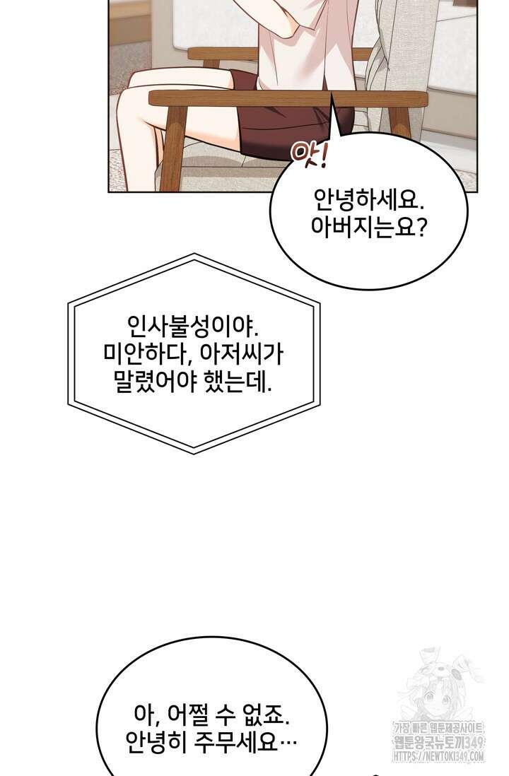 결혼부터 하죠 16화 4