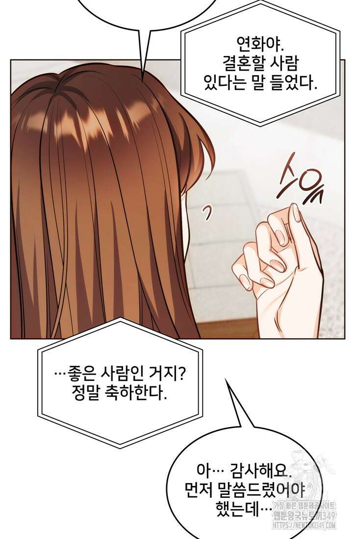 결혼부터 하죠 16화 5