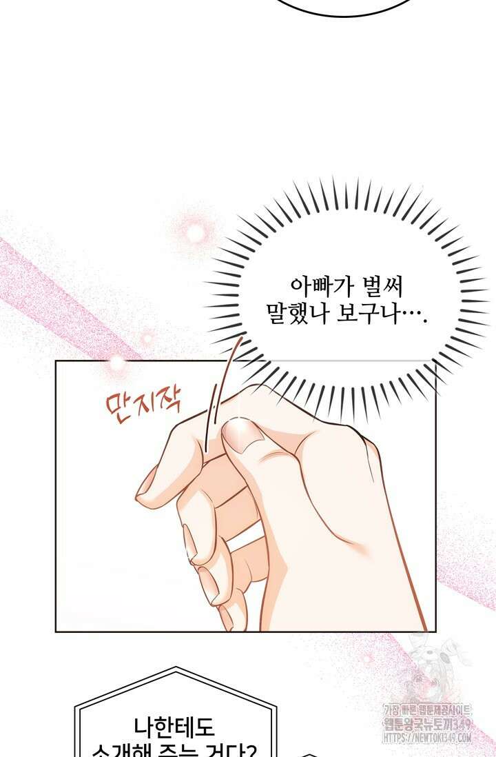 결혼부터 하죠 16화 6