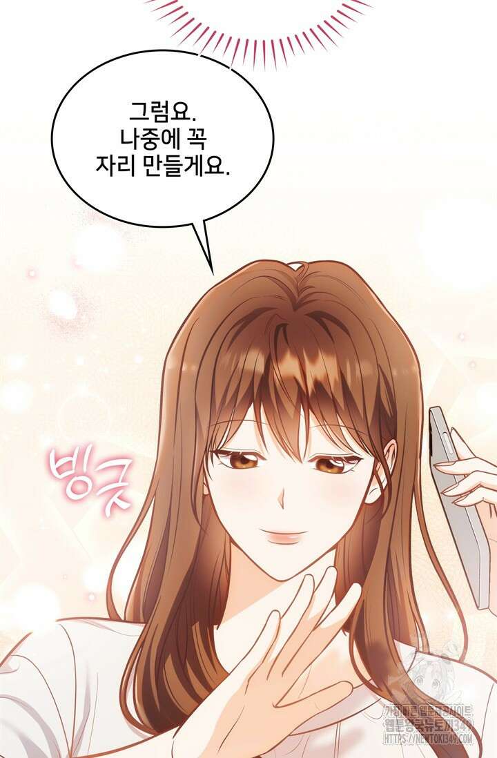 결혼부터 하죠 16화 8