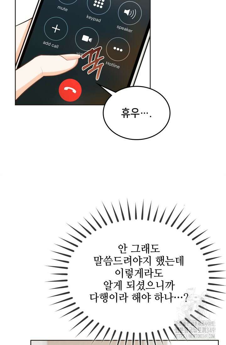 결혼부터 하죠 16화 10