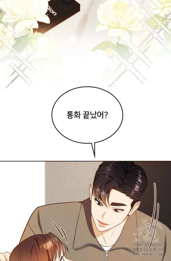 결혼부터 하죠 16화 13