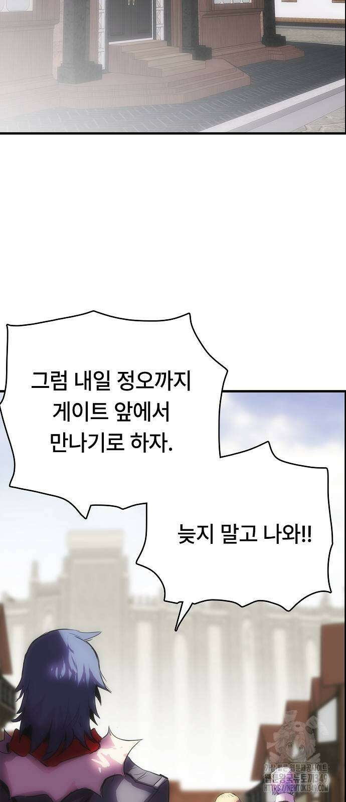 사냥개의 회귀본능 43화 2