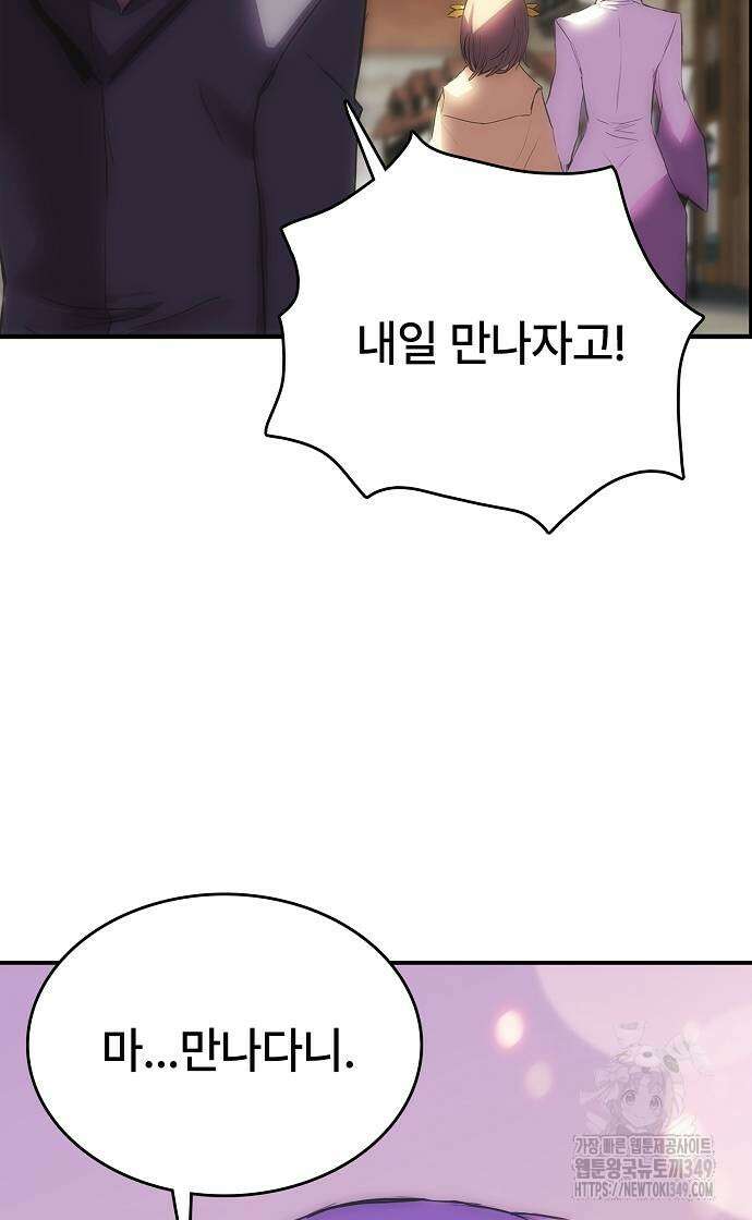 사냥개의 회귀본능 43화 3