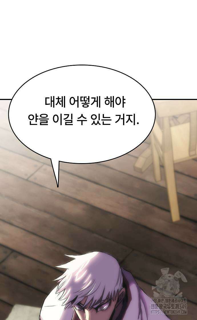 사냥개의 회귀본능 43화 12