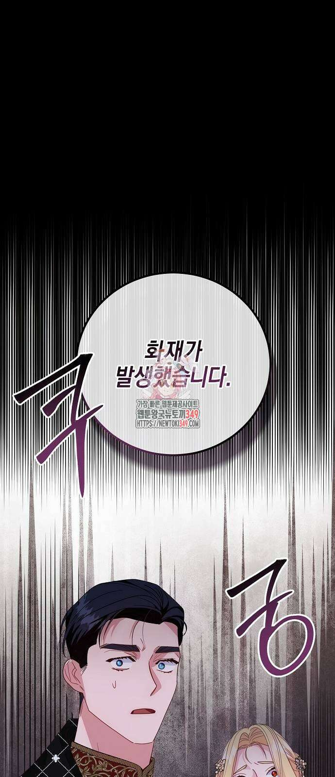 진짜가 나타나기 전까지만 35화 1