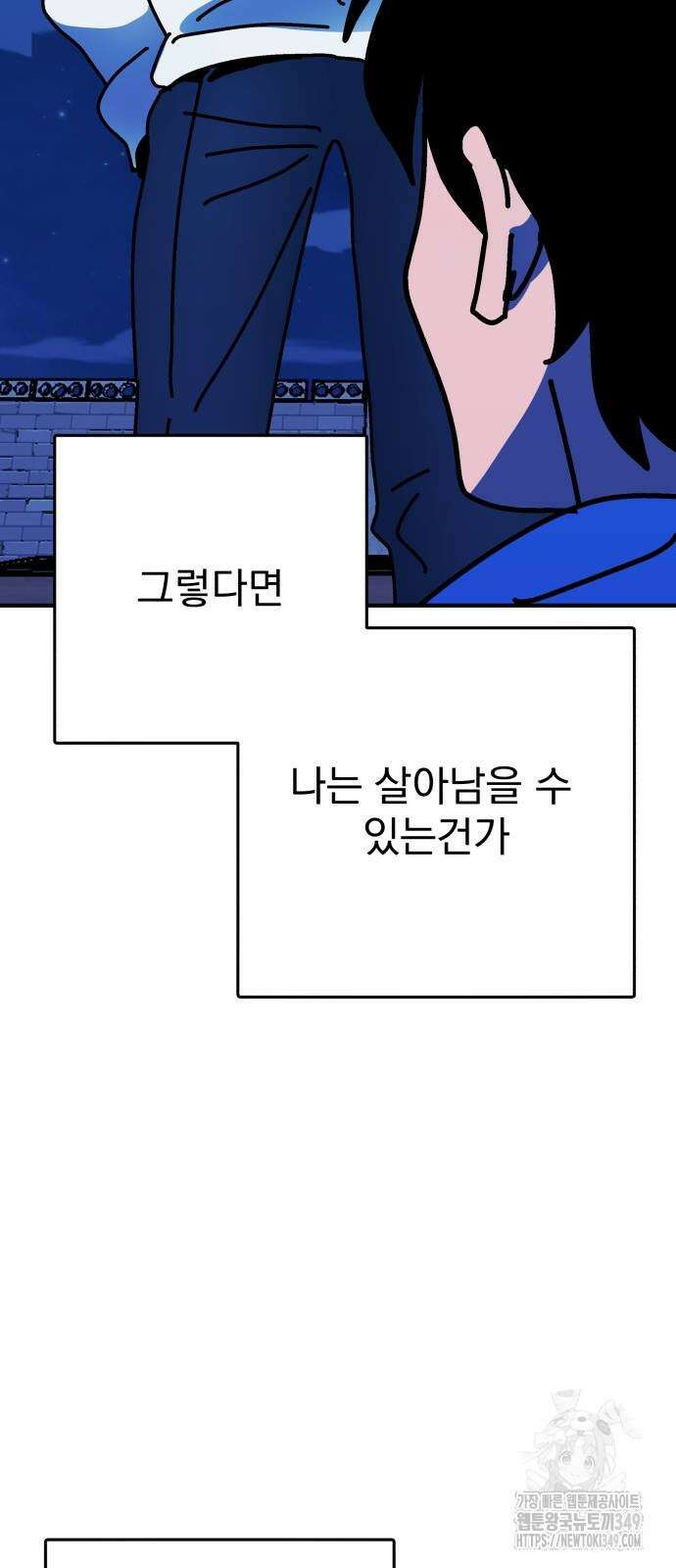 어느날 교주가 된다면 21화 7