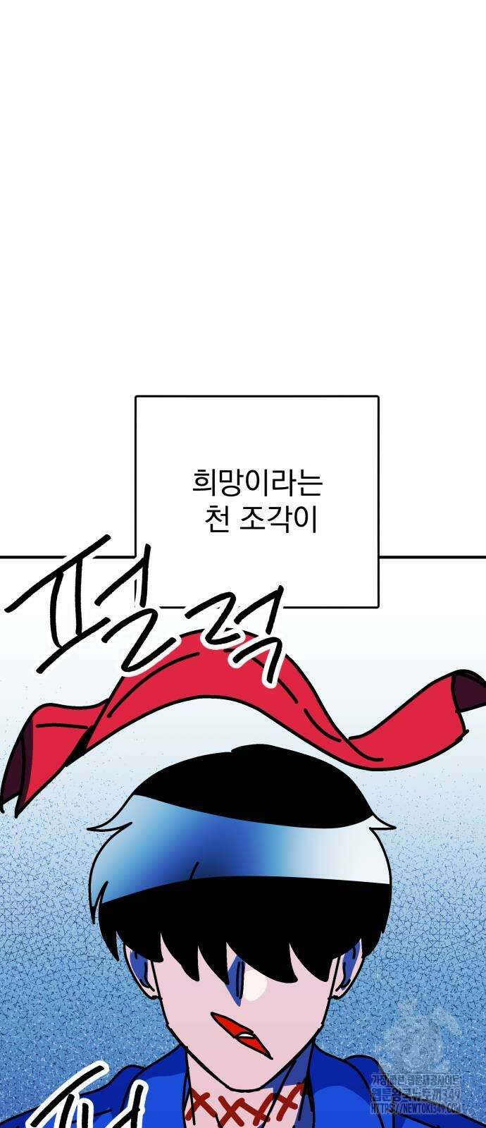 어느날 교주가 된다면 21화 10
