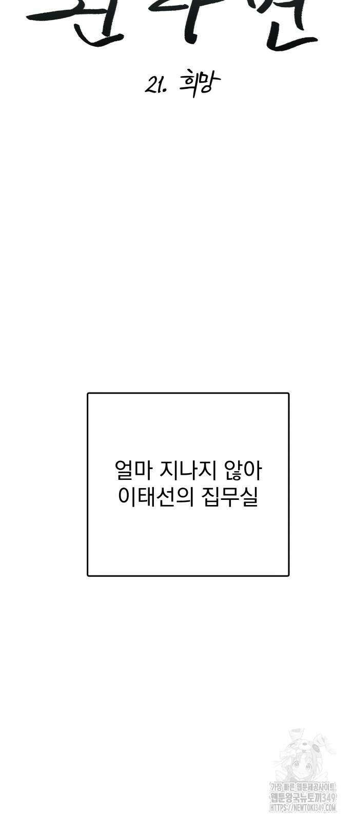 어느날 교주가 된다면 21화 14