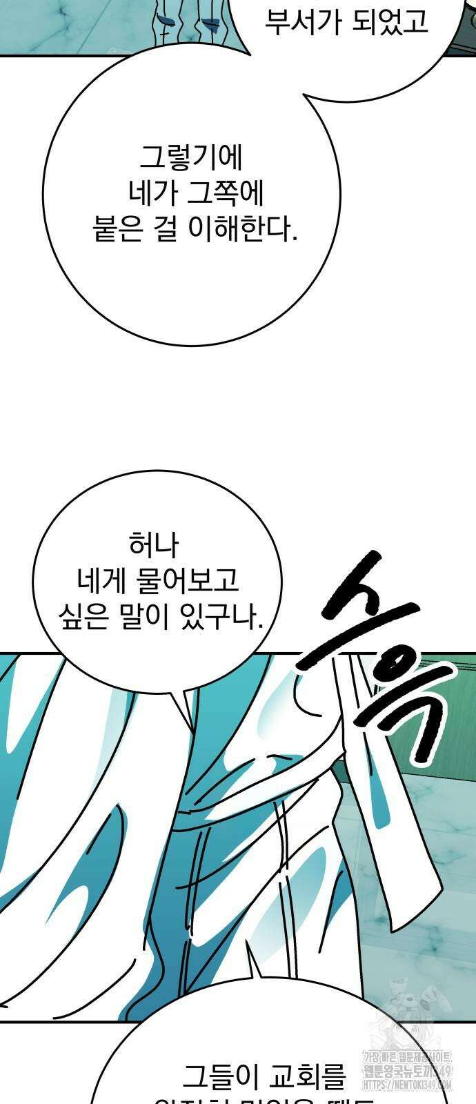 어느날 교주가 된다면 21화 18