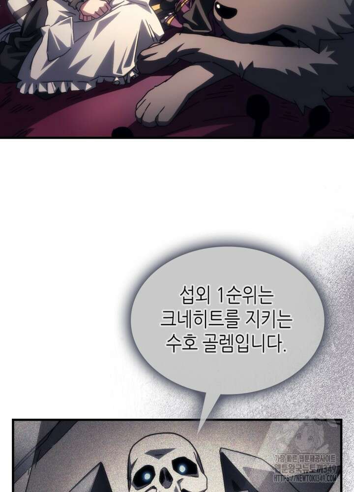 보스 몹답게 행동하세요, 스왈로우 씨! 53화 9