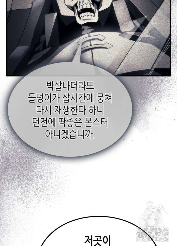 보스 몹답게 행동하세요, 스왈로우 씨! 53화 10