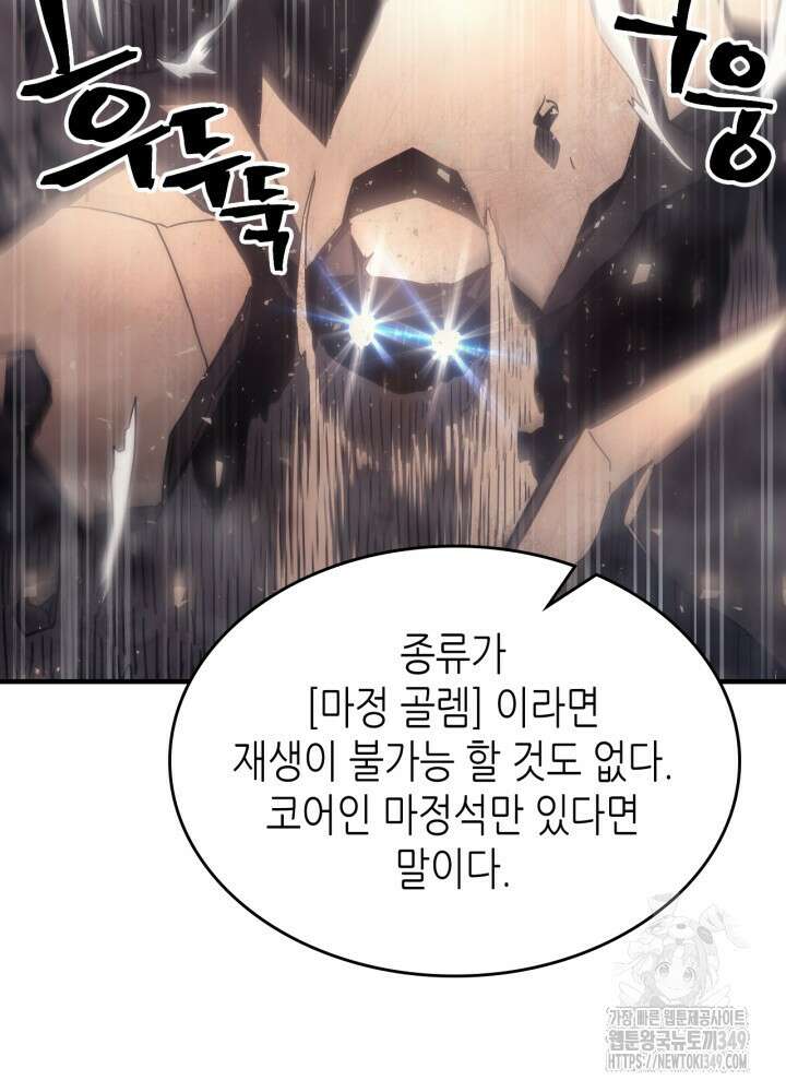 보스 몹답게 행동하세요, 스왈로우 씨! 53화 14