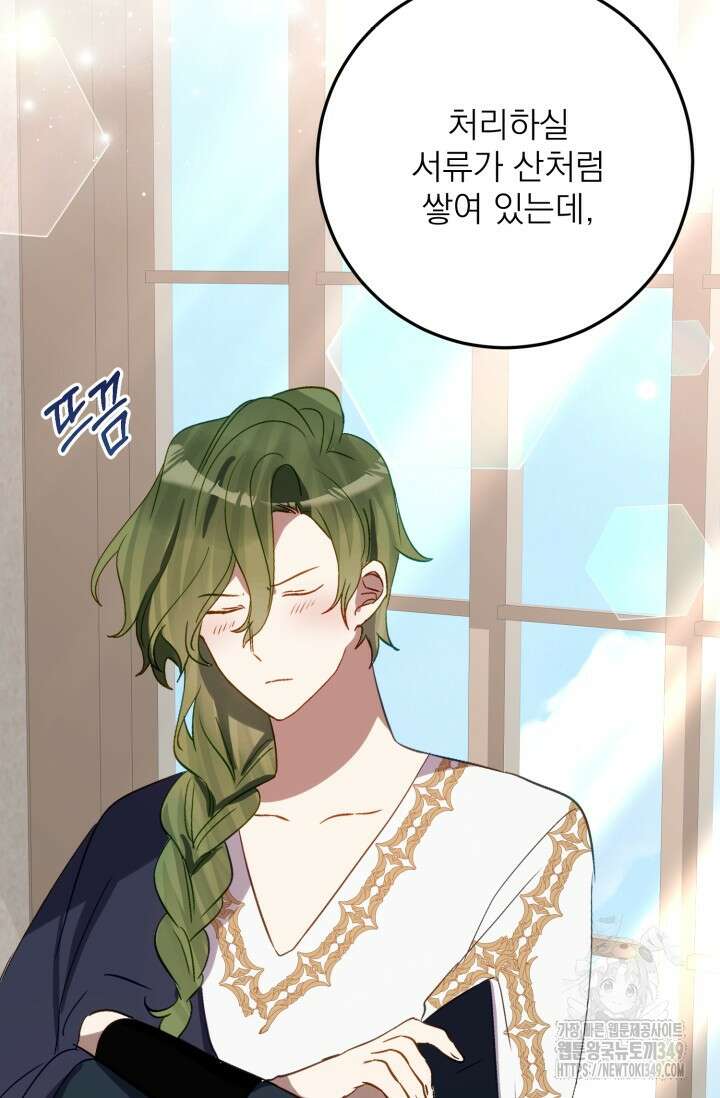 곧 망할 가문의 계약직 딸이 되었다 34화 4