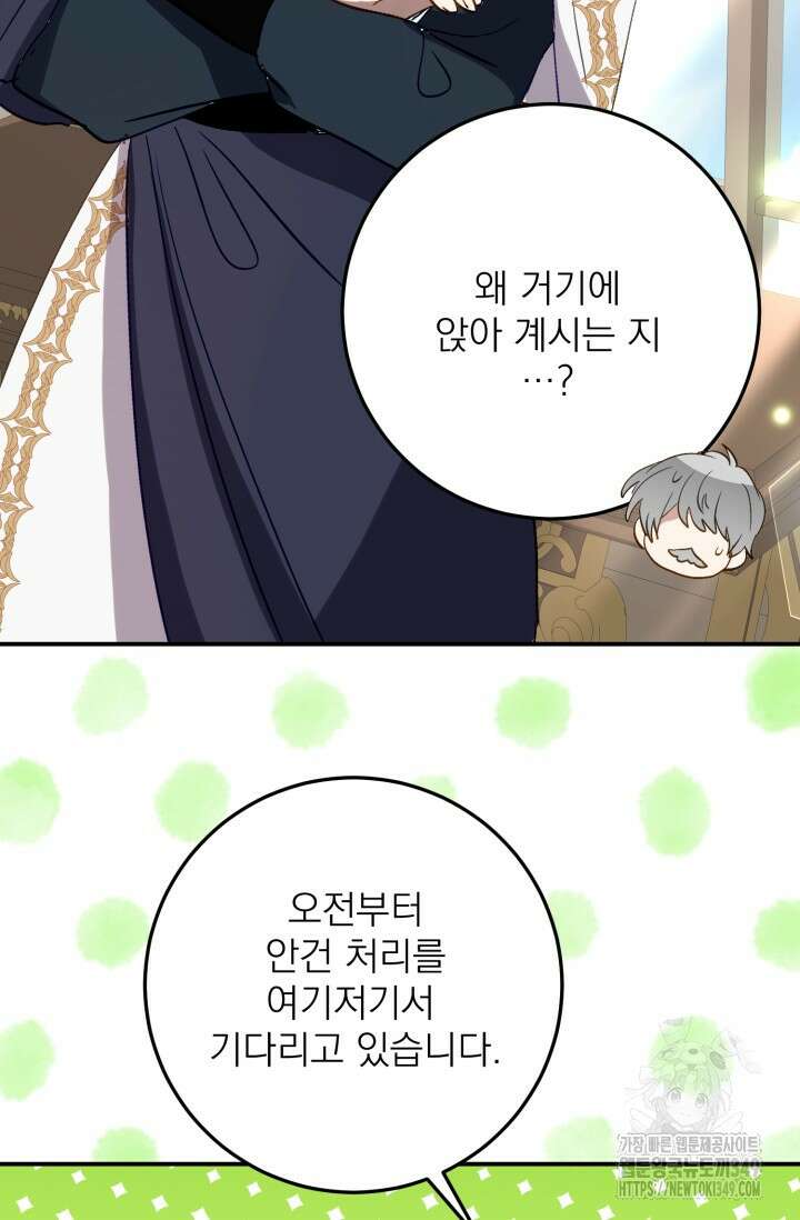곧 망할 가문의 계약직 딸이 되었다 34화 5