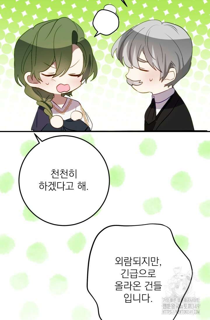 곧 망할 가문의 계약직 딸이 되었다 34화 6