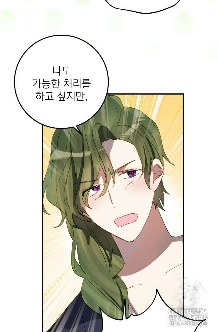 곧 망할 가문의 계약직 딸이 되었다 34화 7