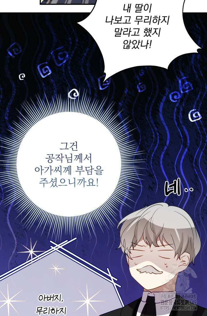 곧 망할 가문의 계약직 딸이 되었다 34화 8