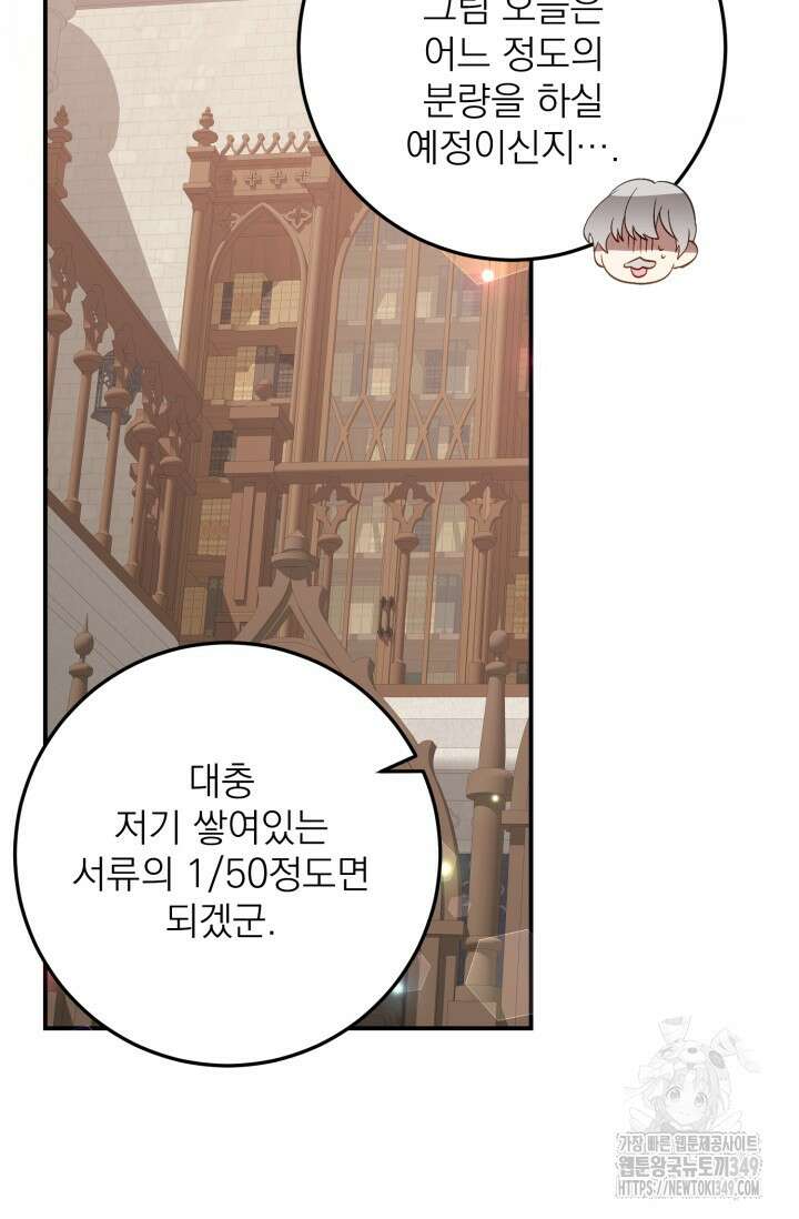곧 망할 가문의 계약직 딸이 되었다 34화 10