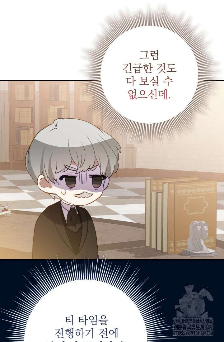 곧 망할 가문의 계약직 딸이 되었다 34화 11