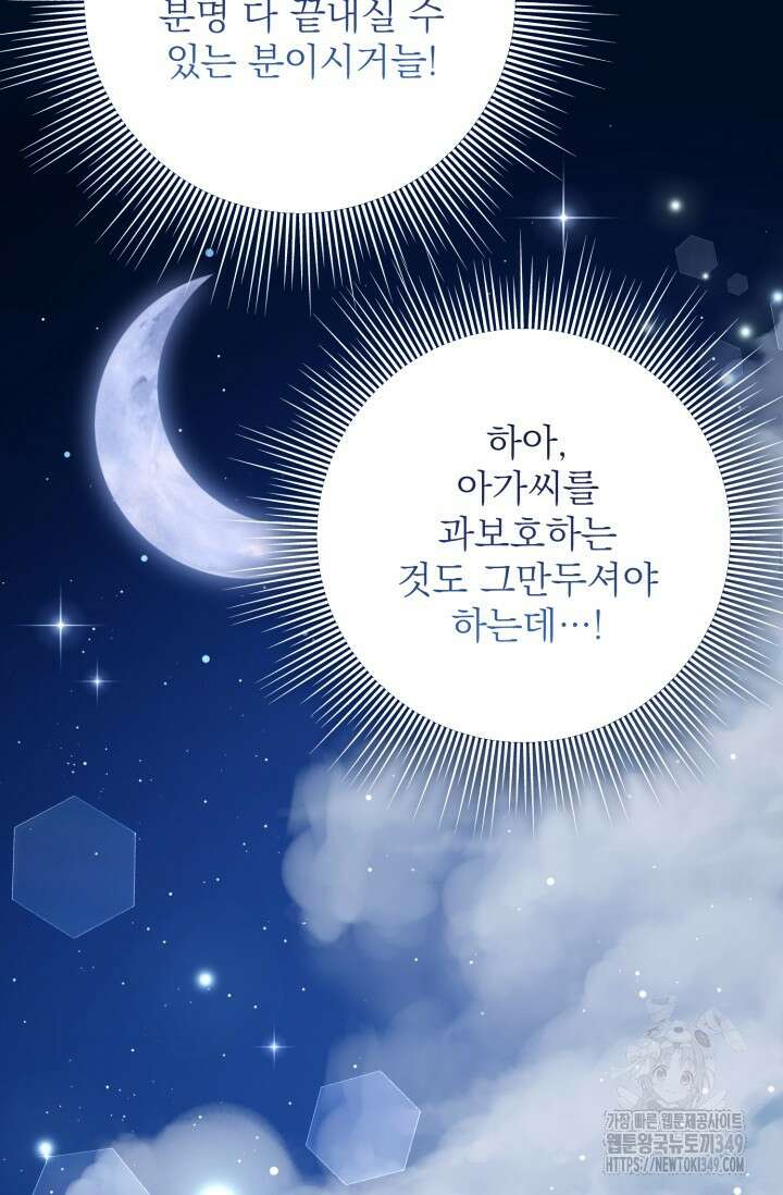 곧 망할 가문의 계약직 딸이 되었다 34화 12