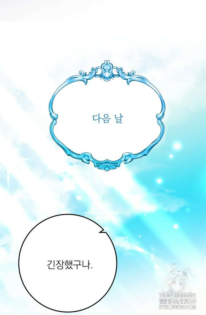 곧 망할 가문의 계약직 딸이 되었다 34화 14