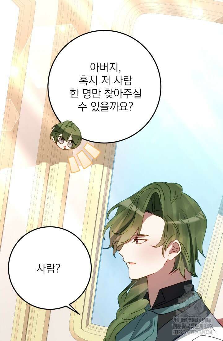 곧 망할 가문의 계약직 딸이 되었다 34화 16
