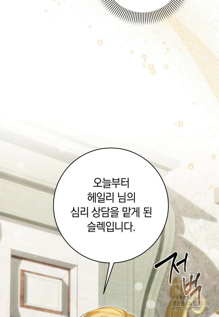 집착 황제의 유능한 약사입니다 37화 4