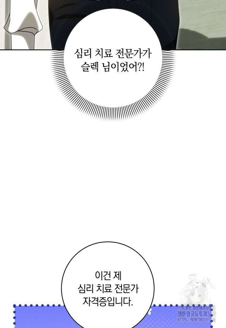 집착 황제의 유능한 약사입니다 37화 6