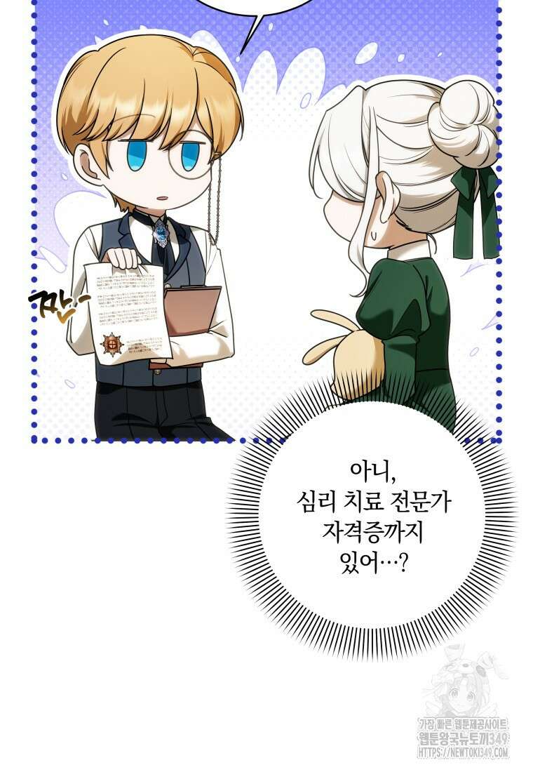 집착 황제의 유능한 약사입니다 37화 7