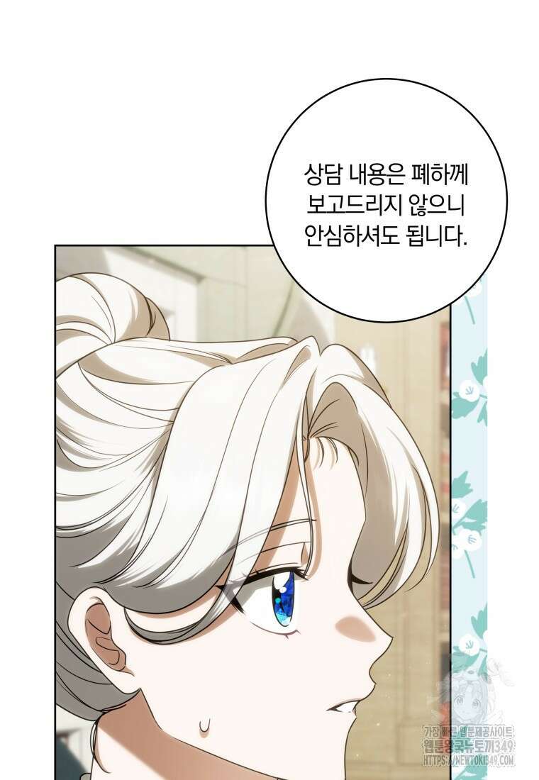 집착 황제의 유능한 약사입니다 37화 8