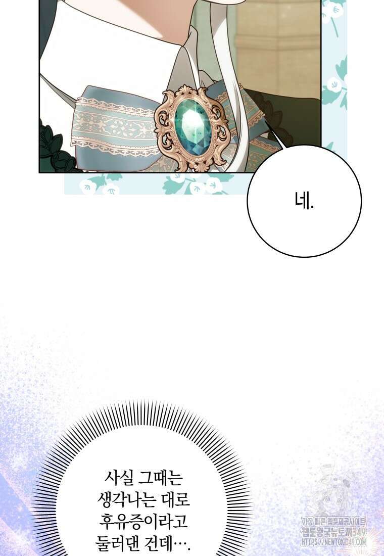 집착 황제의 유능한 약사입니다 37화 9