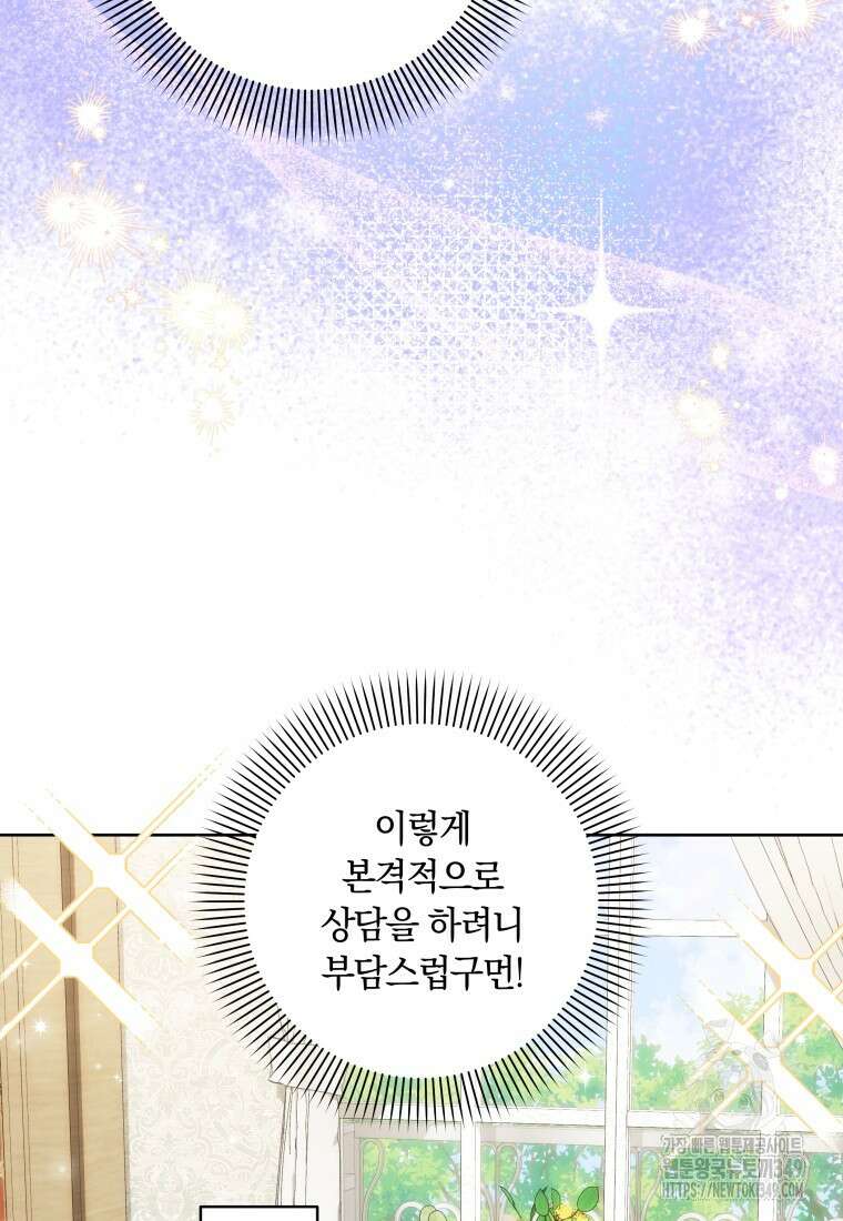 집착 황제의 유능한 약사입니다 37화 10