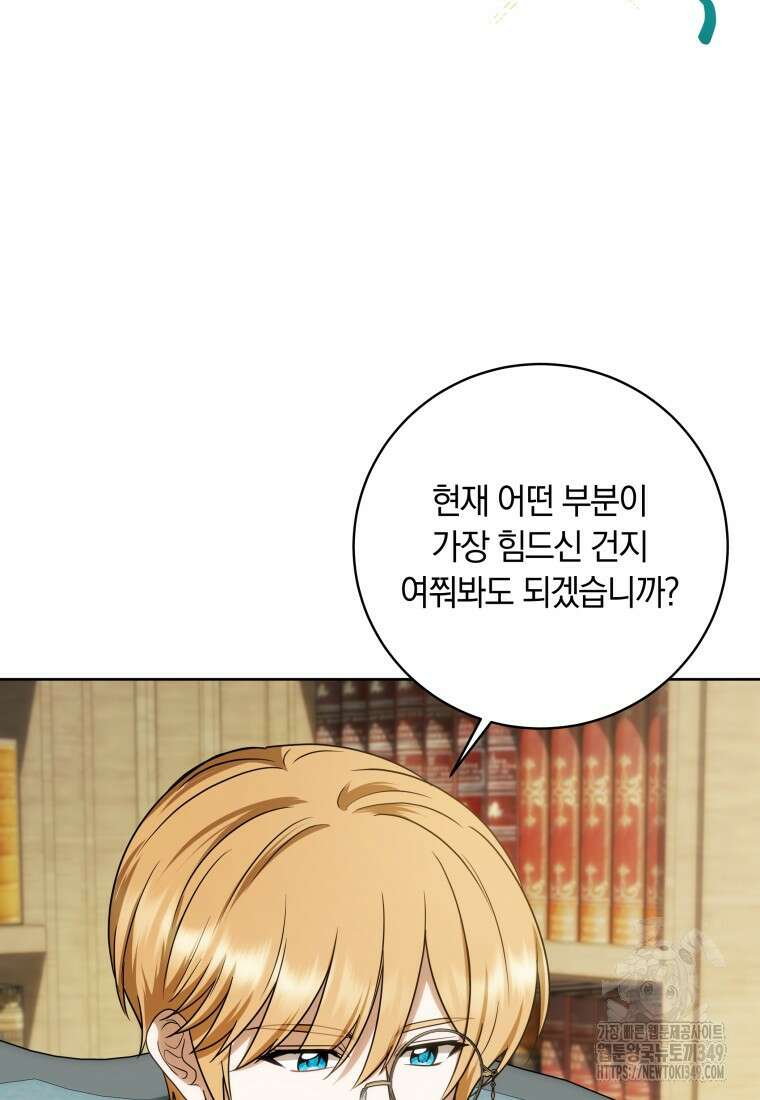 집착 황제의 유능한 약사입니다 37화 12