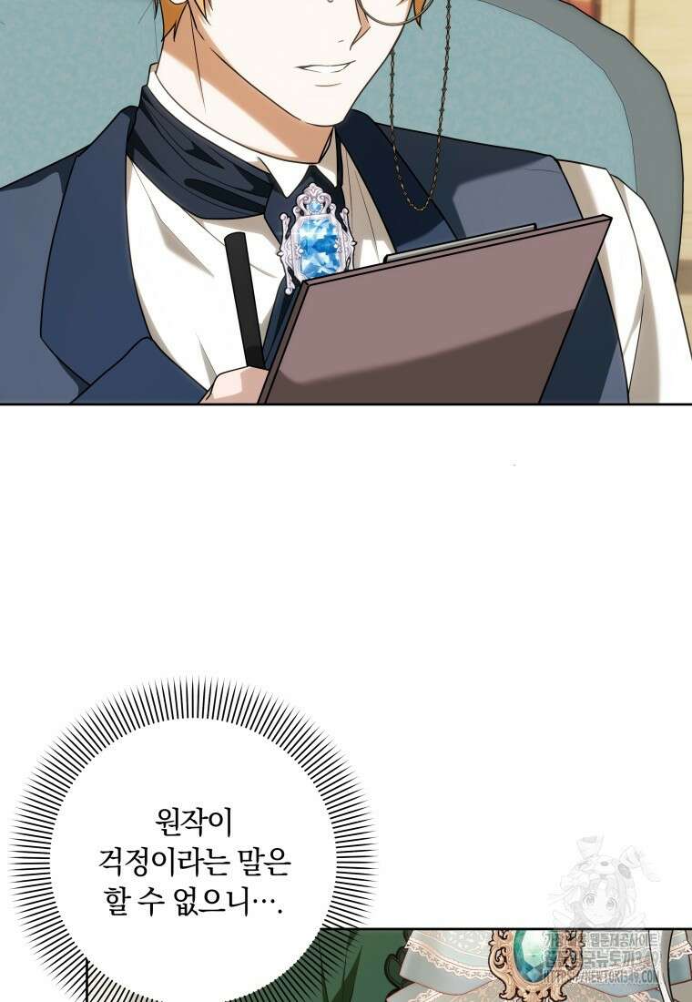 집착 황제의 유능한 약사입니다 37화 13