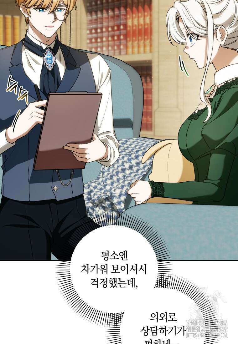 집착 황제의 유능한 약사입니다 37화 17
