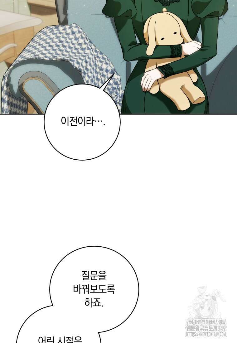 집착 황제의 유능한 약사입니다 37화 19