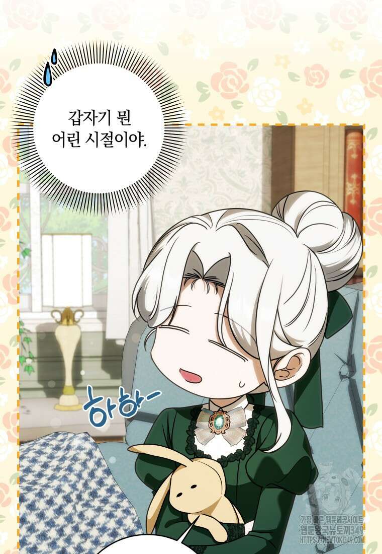 집착 황제의 유능한 약사입니다 37화 21