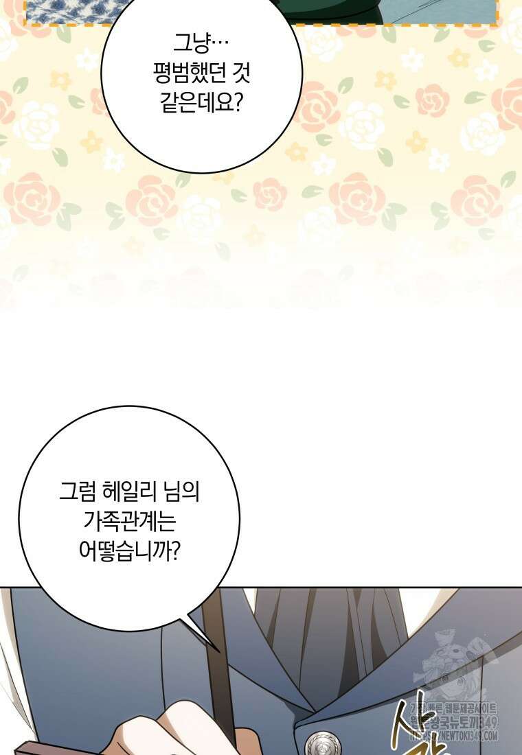집착 황제의 유능한 약사입니다 37화 22
