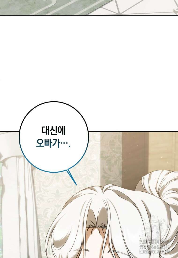 집착 황제의 유능한 약사입니다 37화 25