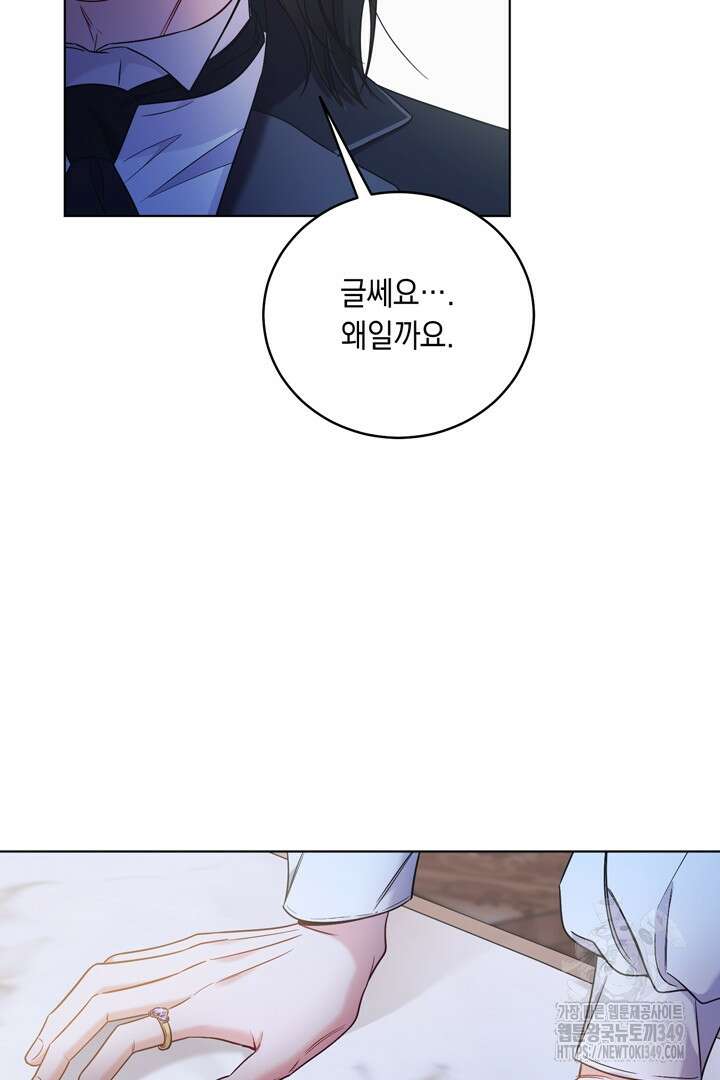 서브 남주지만, 여자입니다 47화 2