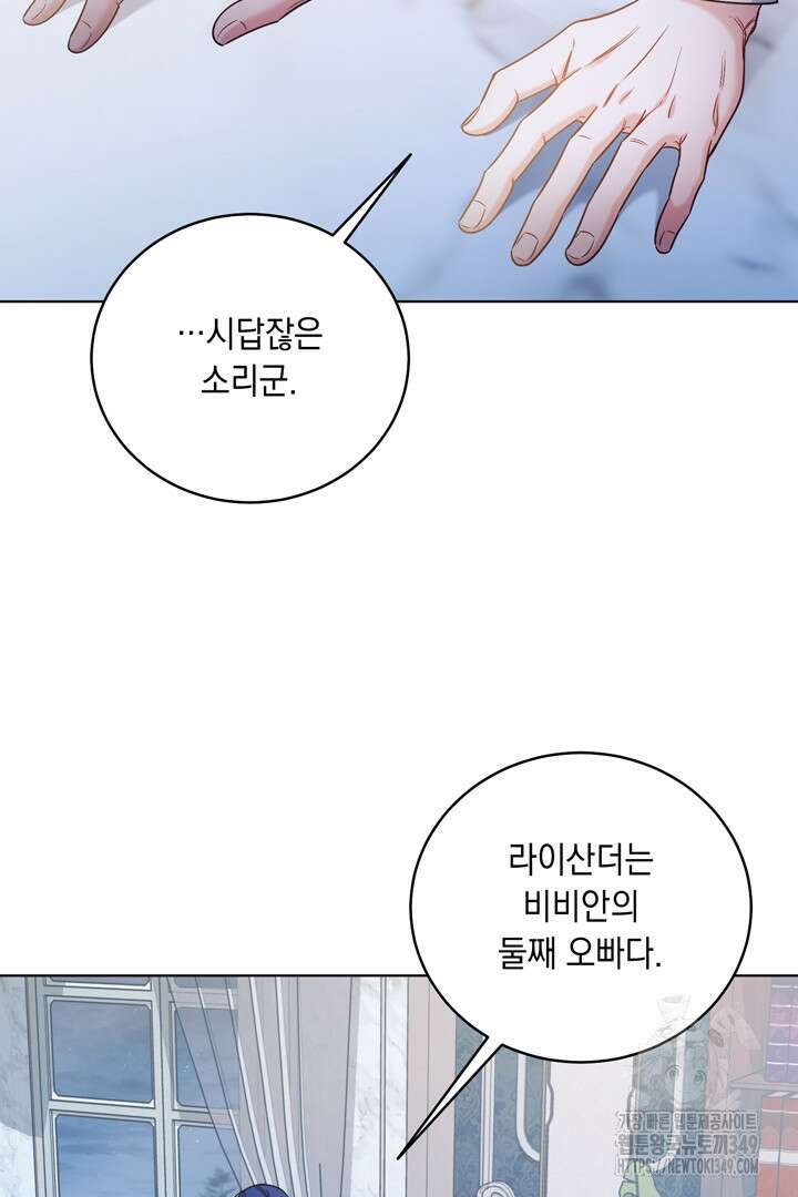 서브 남주지만, 여자입니다 47화 3