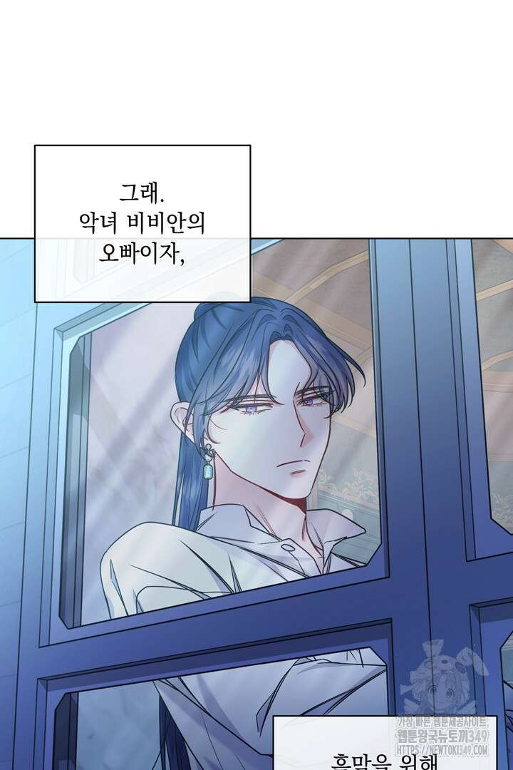 서브 남주지만, 여자입니다 47화 5