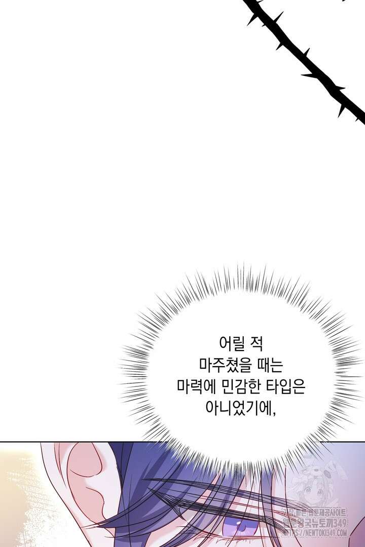 서브 남주지만, 여자입니다 47화 8