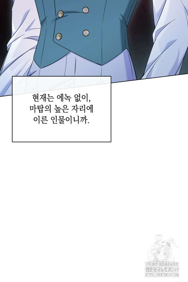 서브 남주지만, 여자입니다 47화 11