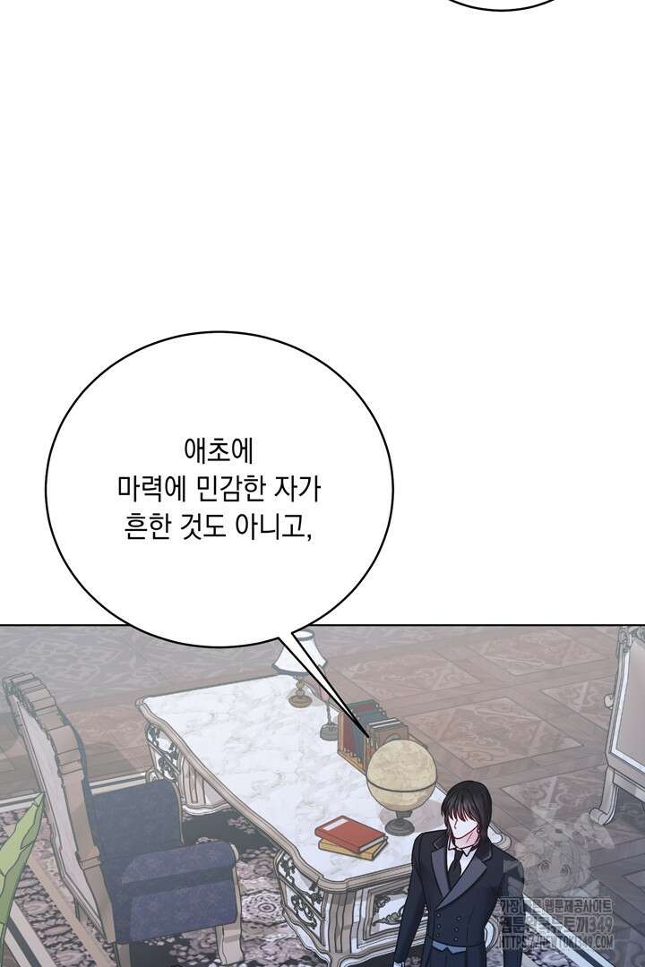 서브 남주지만, 여자입니다 47화 14
