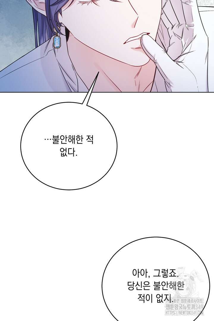 서브 남주지만, 여자입니다 47화 19