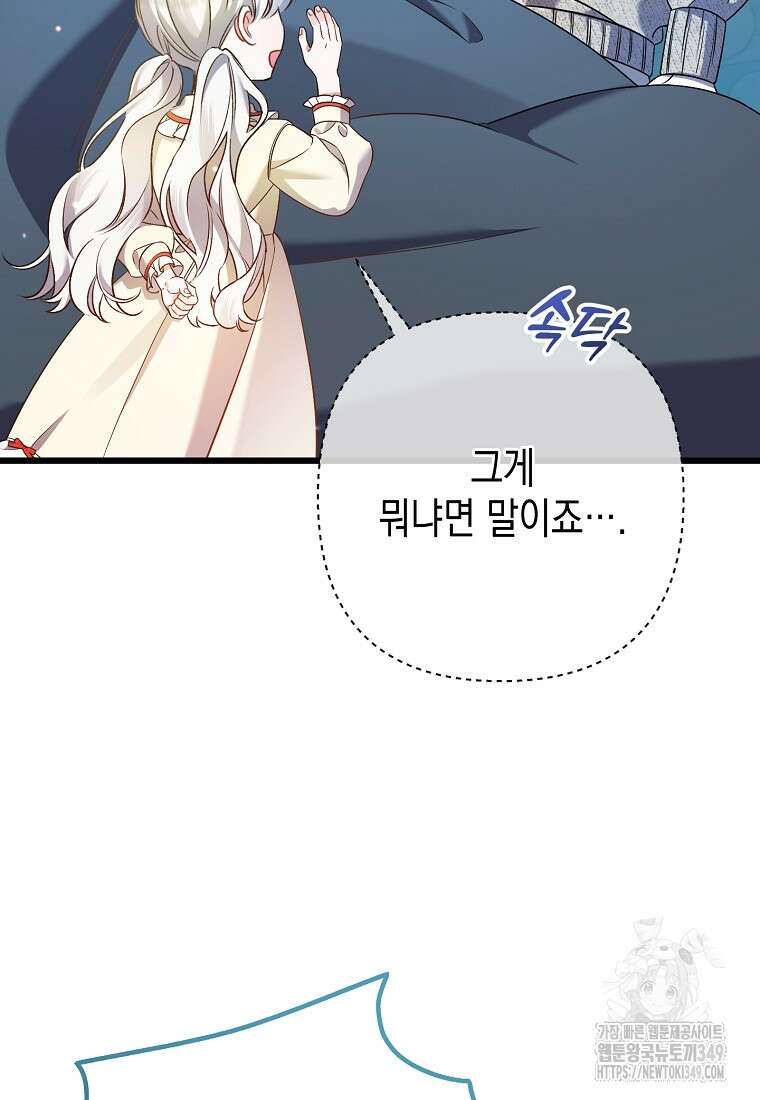 병약한 아빠를 간호했을 뿐인데 33화 2